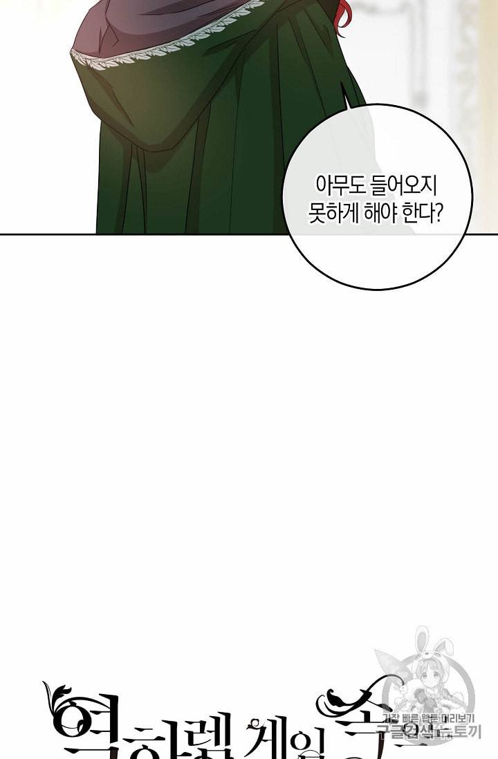 역하렘 게임 속으로 떨어진 모양입니다 22화 7