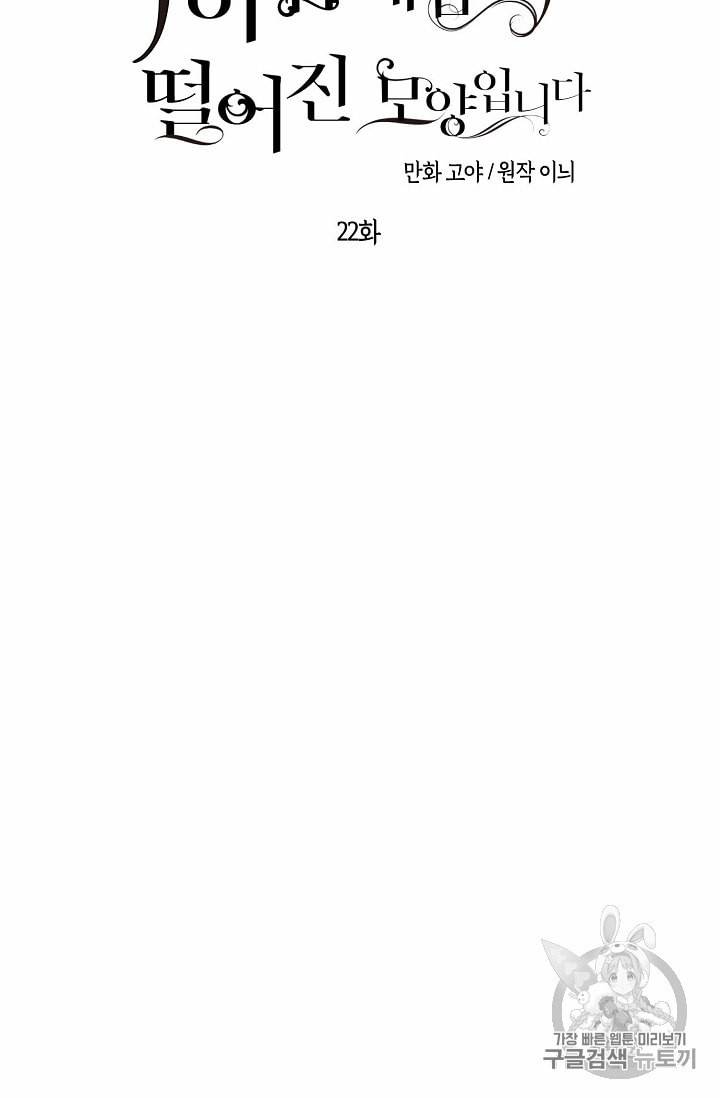역하렘 게임 속으로 떨어진 모양입니다 22화 8