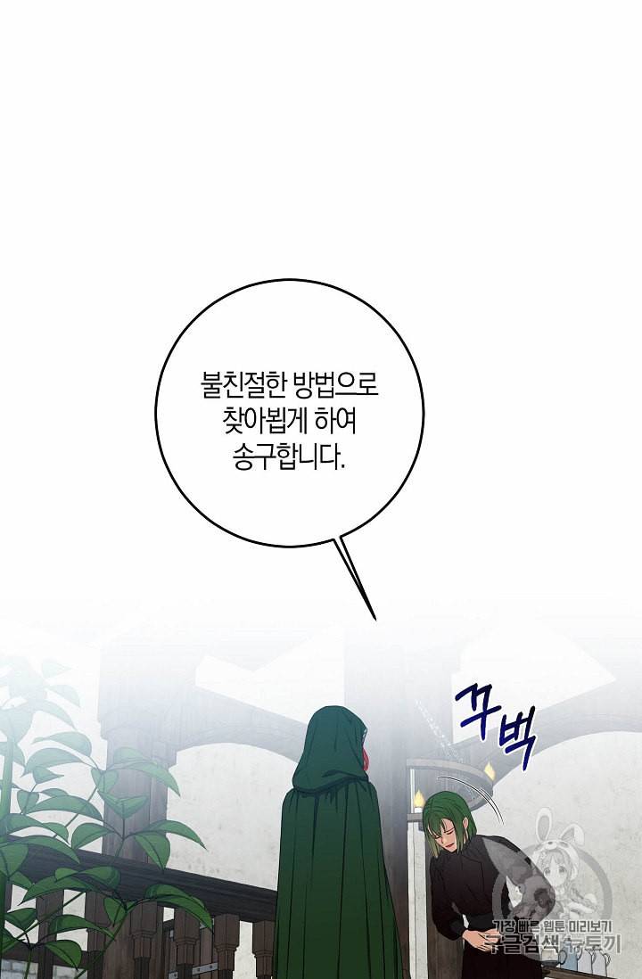 역하렘 게임 속으로 떨어진 모양입니다 22화 14