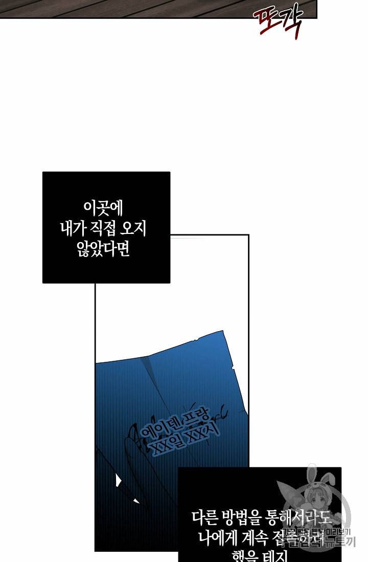 역하렘 게임 속으로 떨어진 모양입니다 22화 16