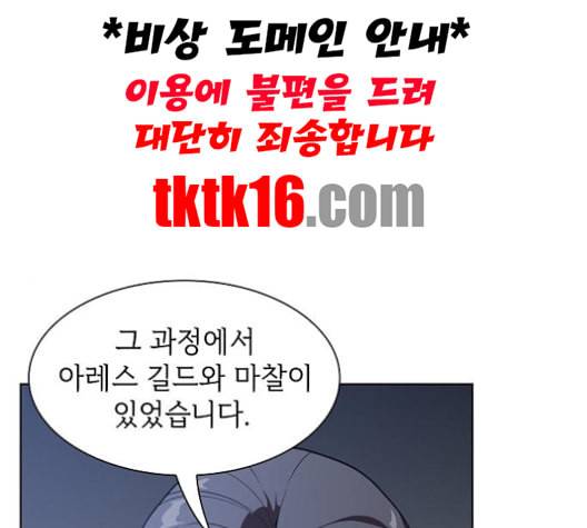 튜토리얼 탑의 고인물 25화 15