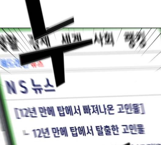 튜토리얼 탑의 고인물 25화 56