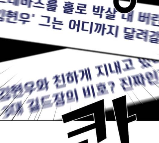 튜토리얼 탑의 고인물 25화 59