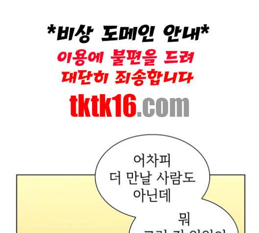 튜토리얼 탑의 고인물 25화 68