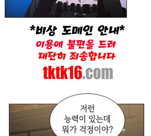 튜토리얼 탑의 고인물 25화 85