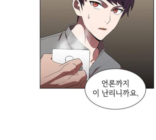 튜토리얼 탑의 고인물 25화 88