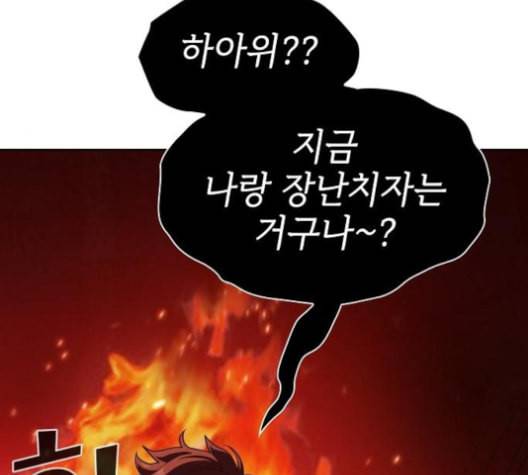 튜토리얼 탑의 고인물 25화 119