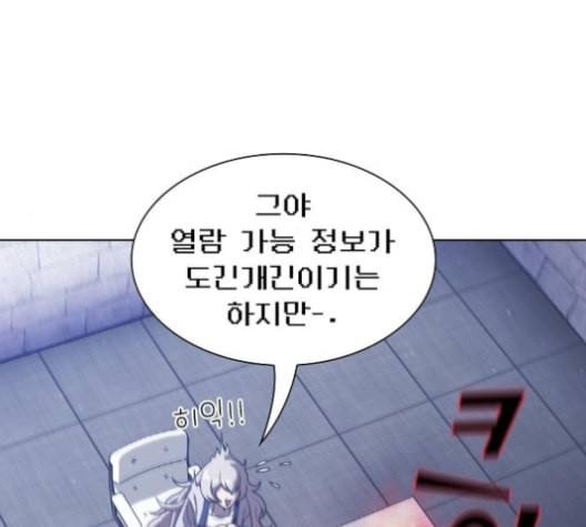 튜토리얼 탑의 고인물 25화 128