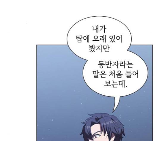 튜토리얼 탑의 고인물 25화 145