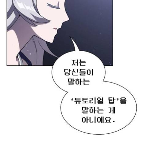 튜토리얼 탑의 고인물 25화 148