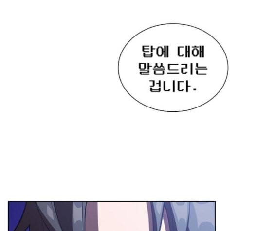 튜토리얼 탑의 고인물 25화 152