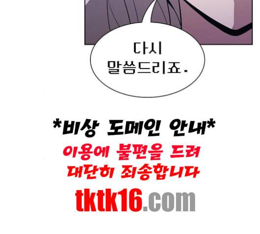 튜토리얼 탑의 고인물 25화 155
