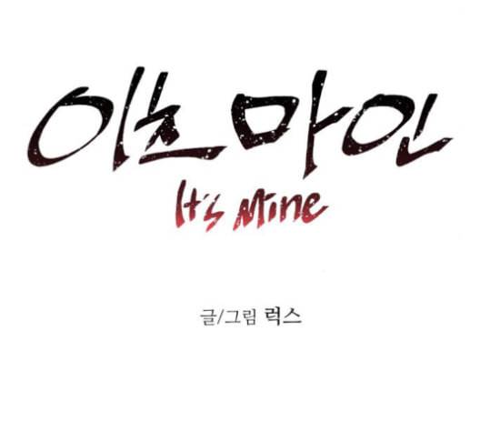 이츠마인 116화 2