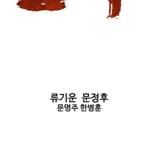 고수 2부 116화 네이버 2