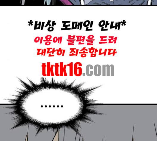 고수 2부 116화 네이버 5