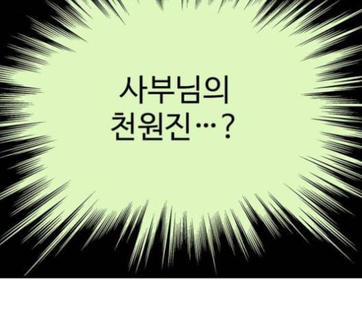 고수 2부 116화 네이버 8