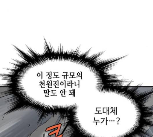 고수 2부 116화 네이버 9