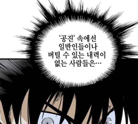 고수 2부 116화 네이버 17