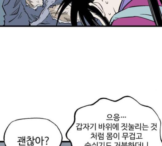 고수 2부 116화 네이버 28
