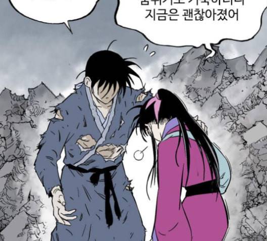 고수 2부 116화 네이버 29