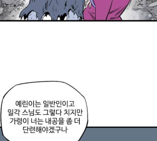 고수 2부 116화 네이버 30