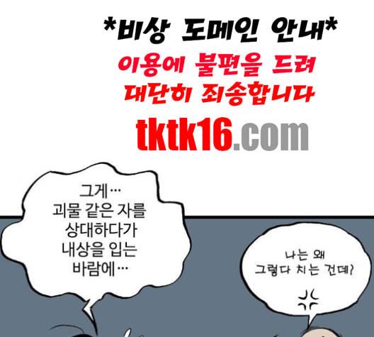 고수 2부 116화 네이버 32