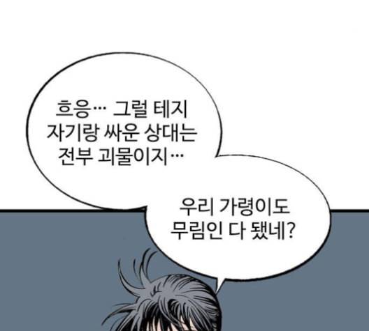 고수 2부 116화 네이버 34
