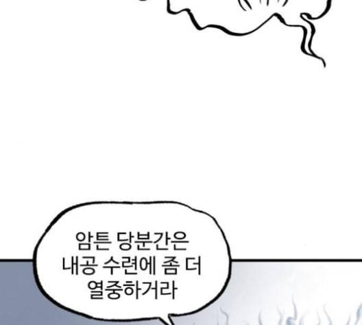 고수 2부 116화 네이버 36
