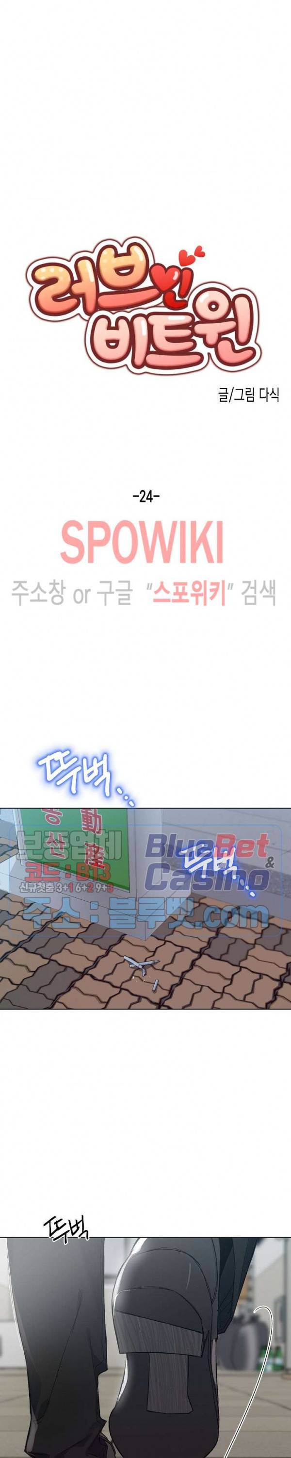 러브 인 비트윈 24화 4