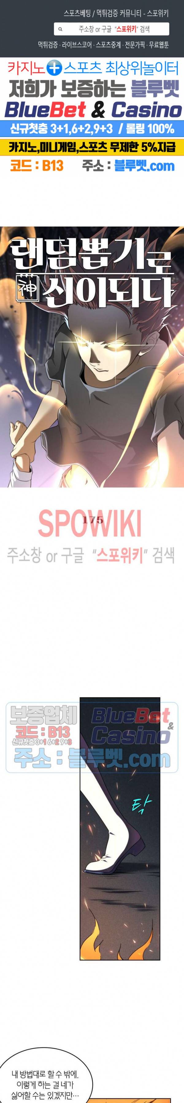 랜덤뽑기로 신이 되다 175화 1