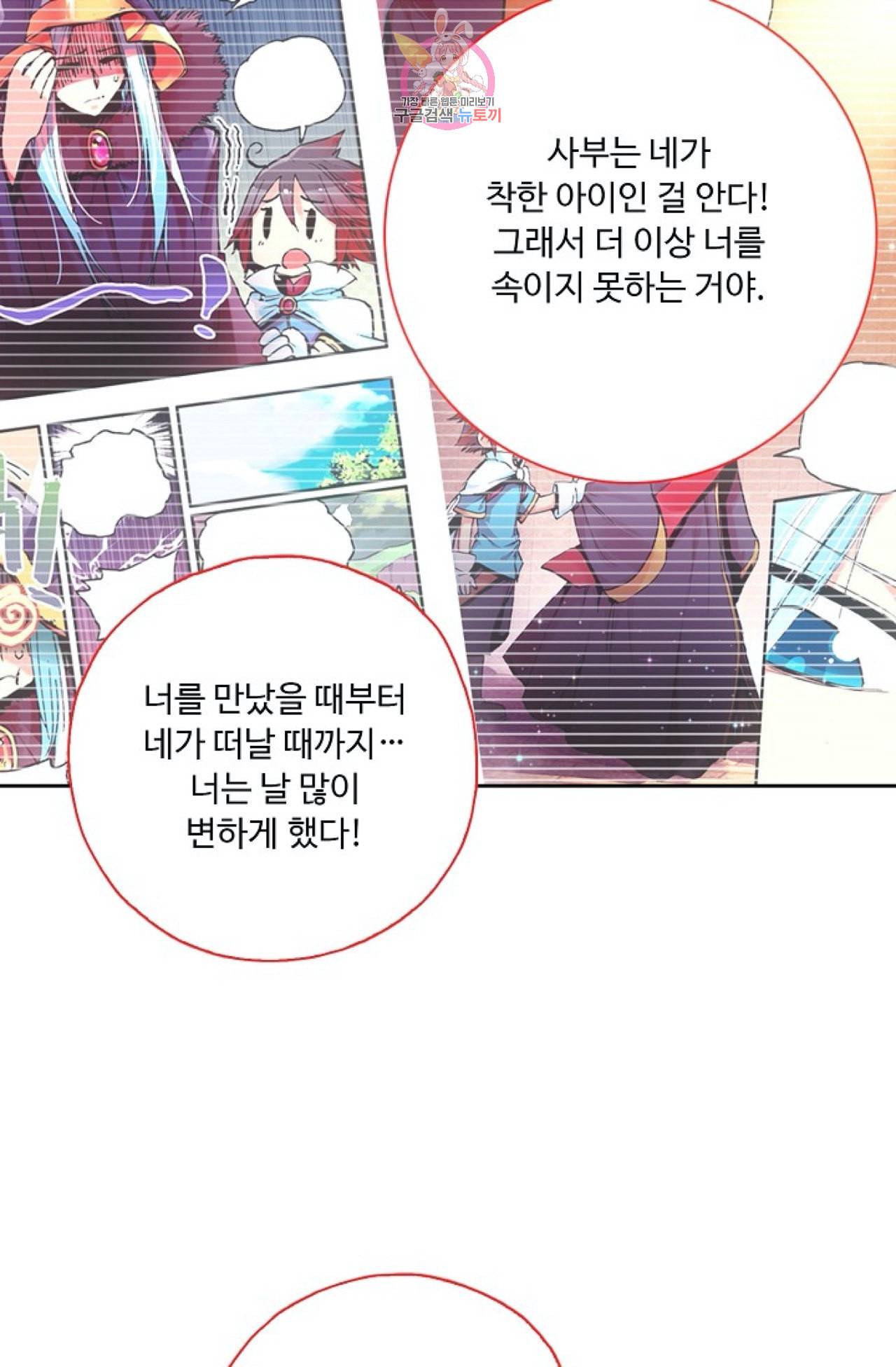 사신 영웅전 바보 마법사 영웅이 되다 110화 3
