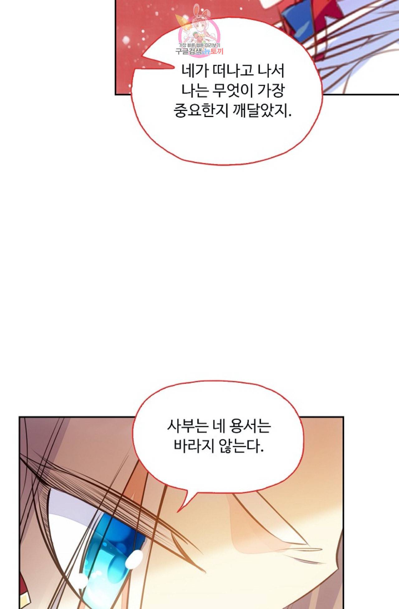 사신 영웅전 바보 마법사 영웅이 되다 110화 6