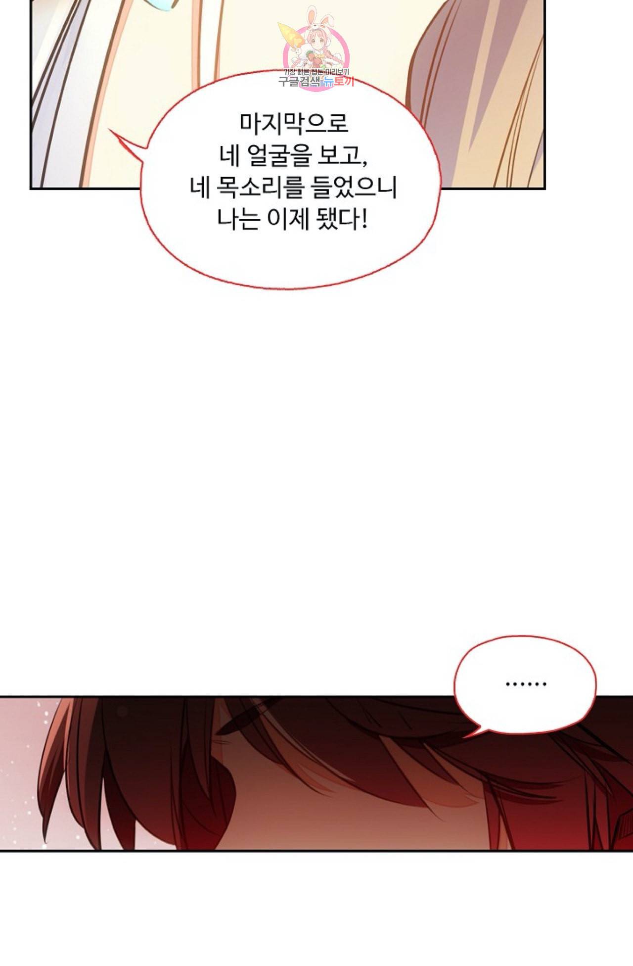 사신 영웅전 바보 마법사 영웅이 되다 110화 7
