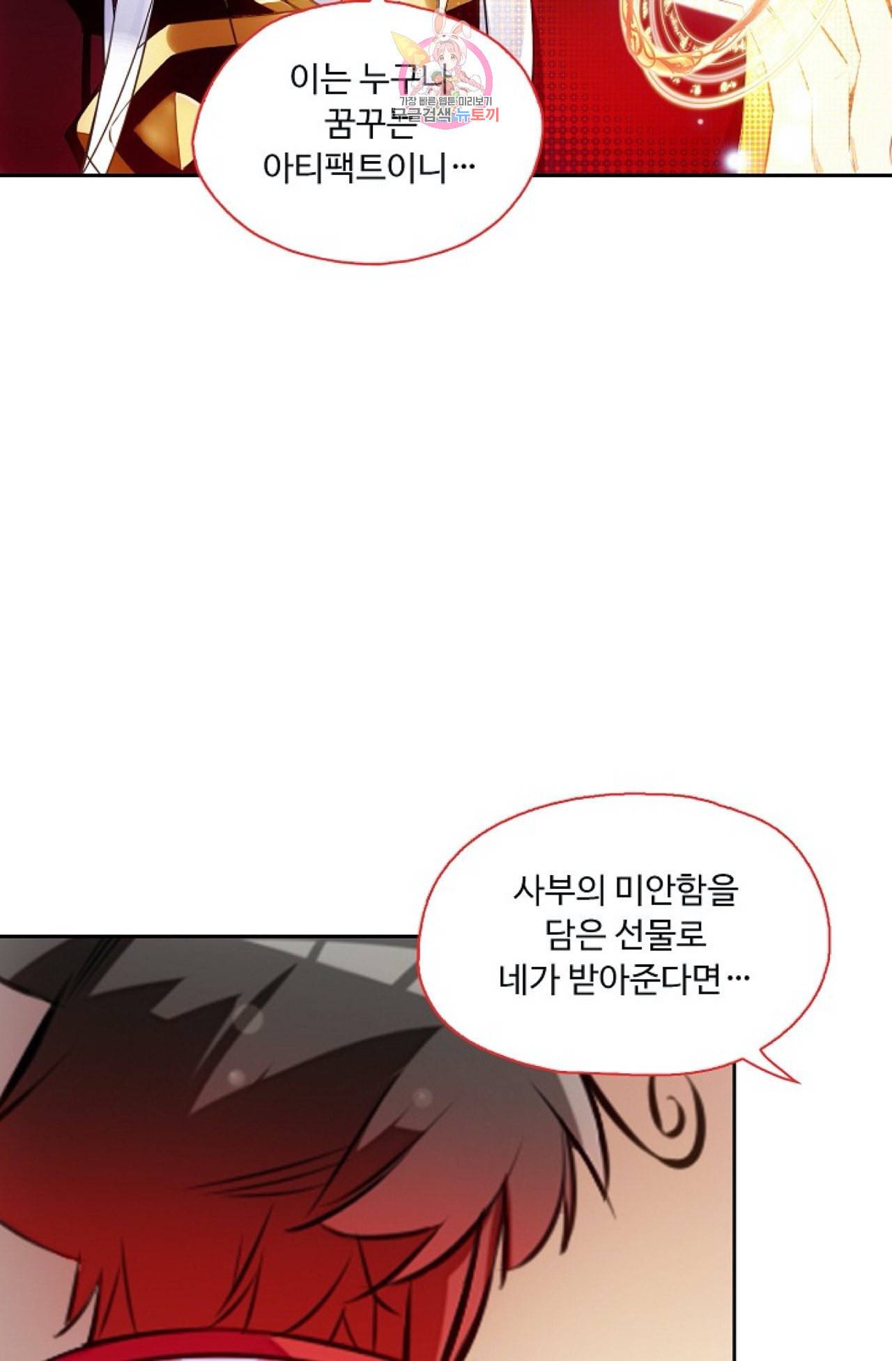 사신 영웅전 바보 마법사 영웅이 되다 110화 9