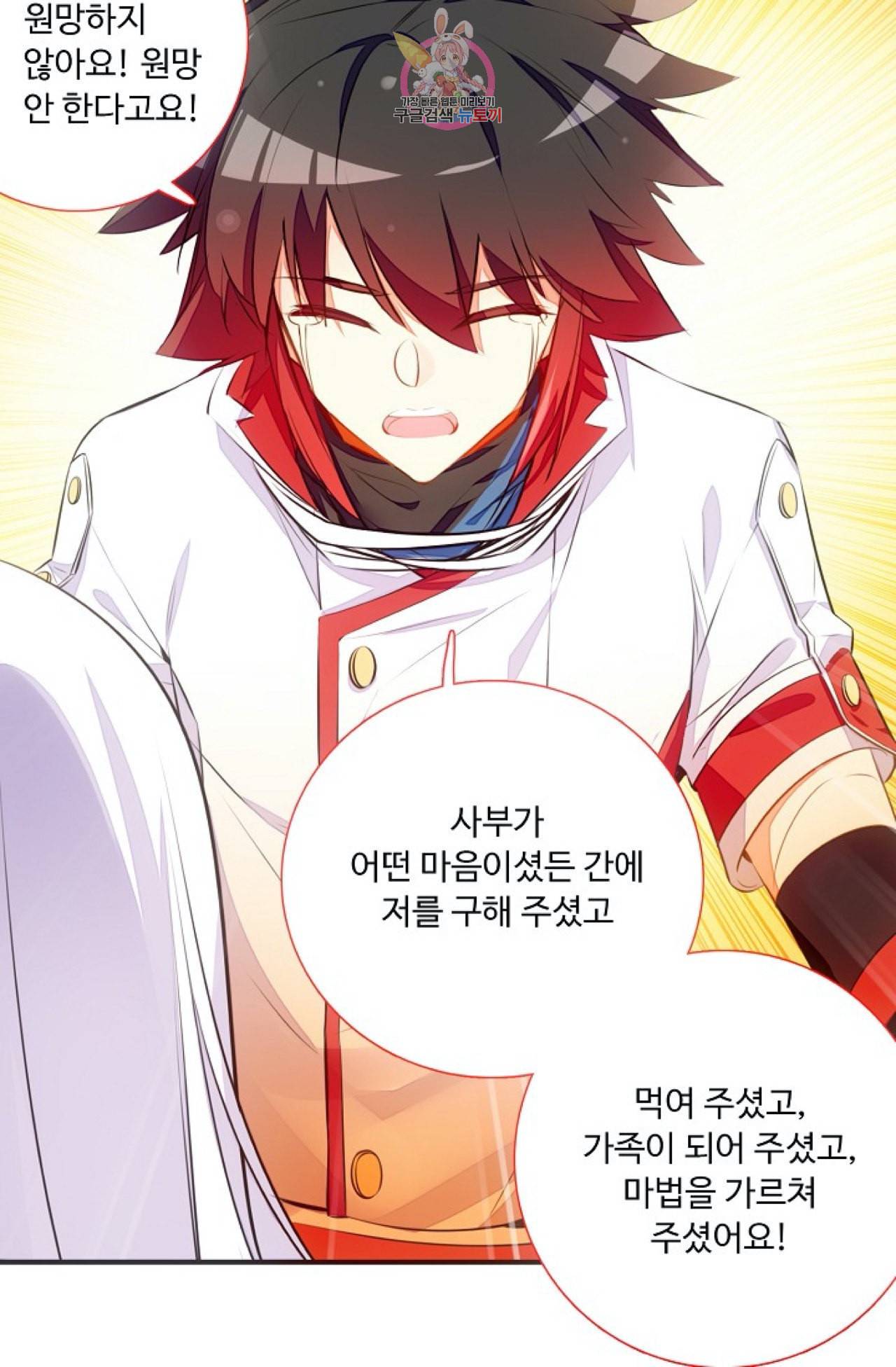 사신 영웅전 바보 마법사 영웅이 되다 110화 14