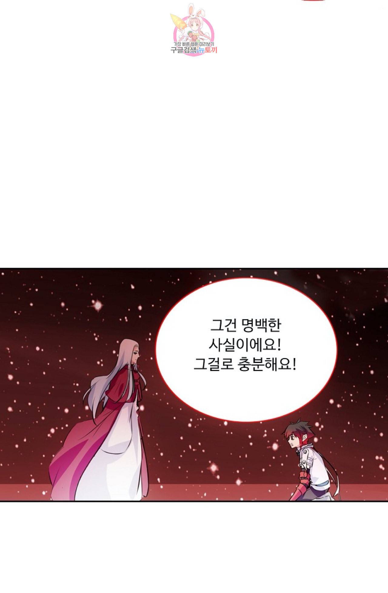 사신 영웅전 바보 마법사 영웅이 되다 110화 15