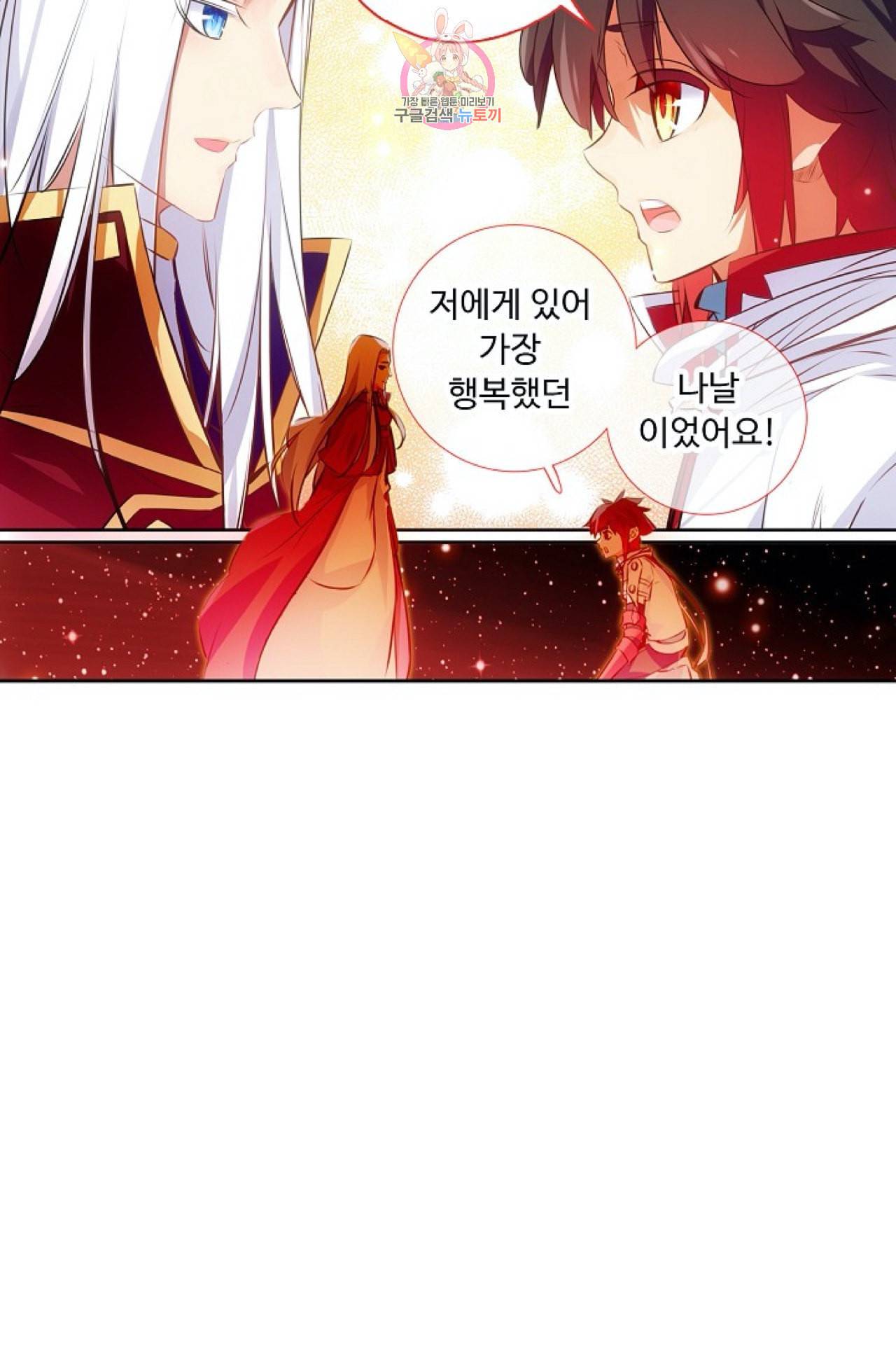 사신 영웅전 바보 마법사 영웅이 되다 110화 18