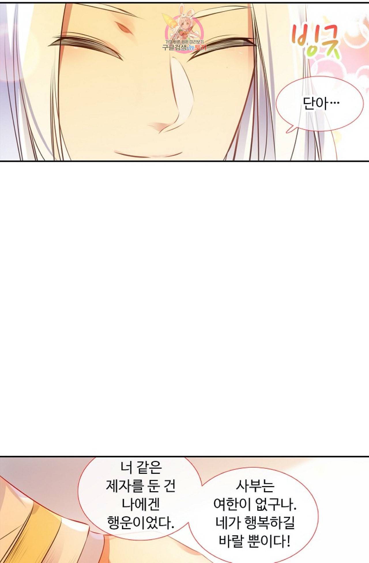 사신 영웅전 바보 마법사 영웅이 되다 110화 19