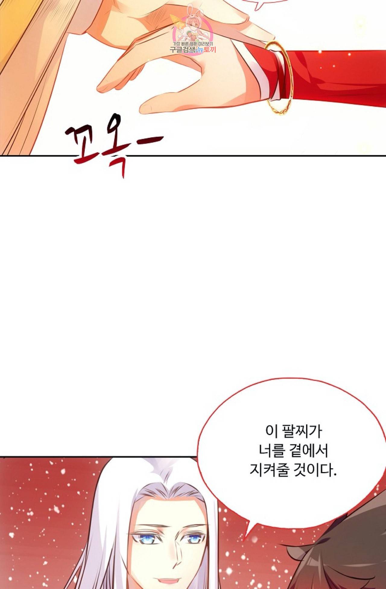 사신 영웅전 바보 마법사 영웅이 되다 110화 20