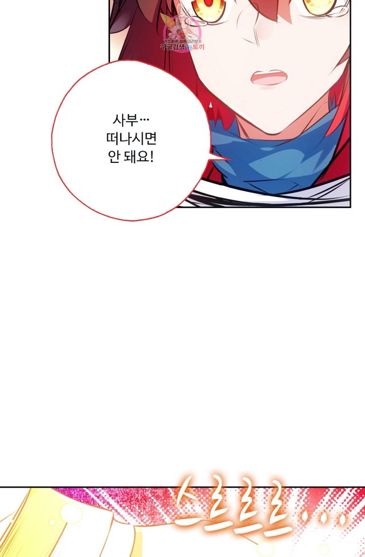 사신 영웅전 바보 마법사 영웅이 되다 110화 22