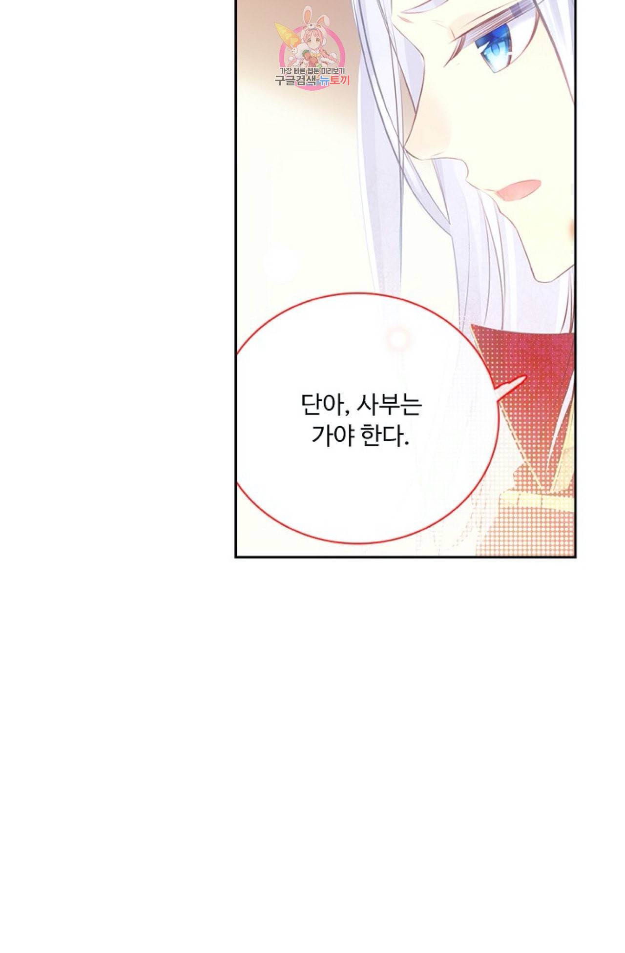사신 영웅전 바보 마법사 영웅이 되다 110화 26