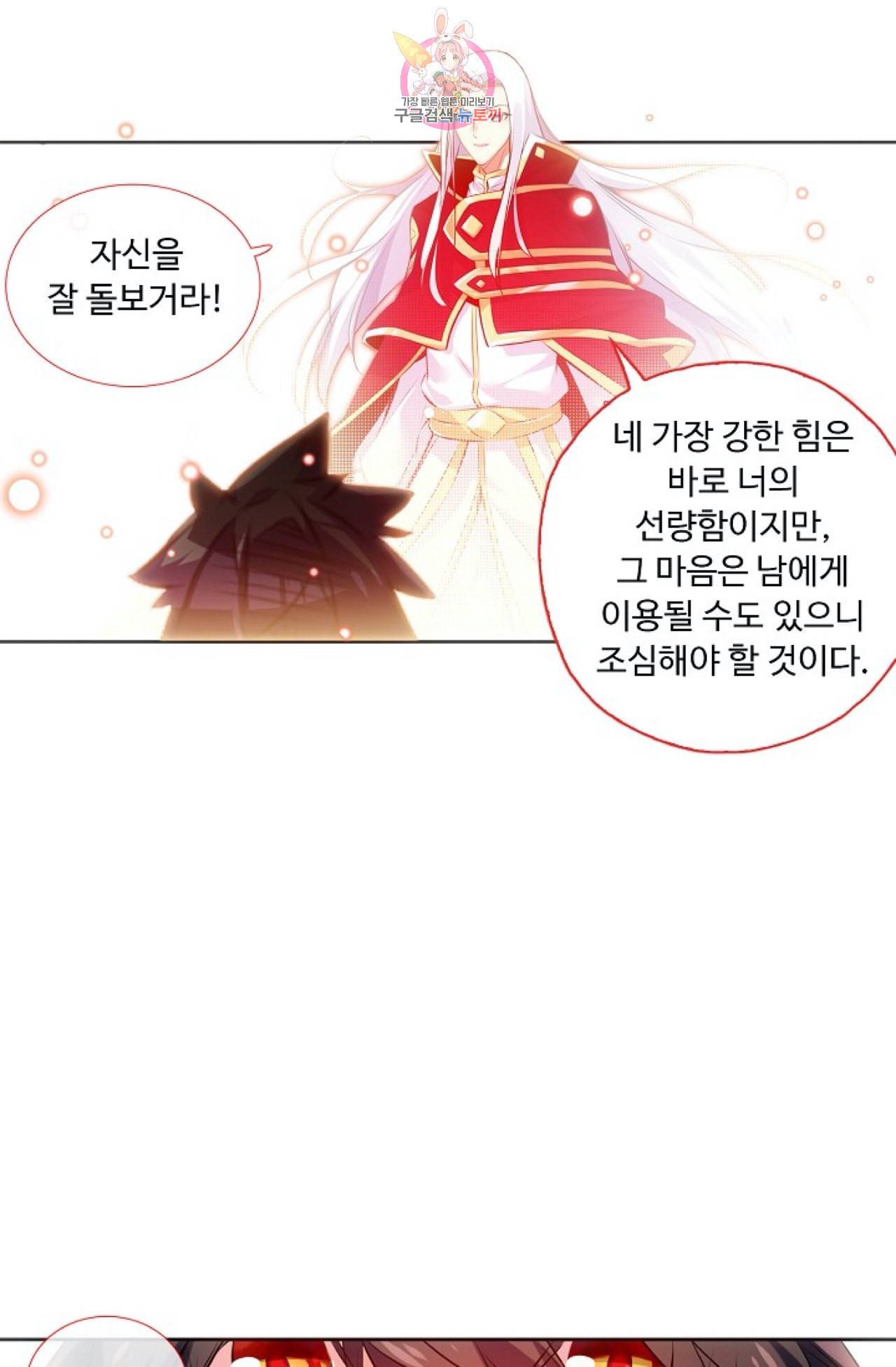 사신 영웅전 바보 마법사 영웅이 되다 110화 27
