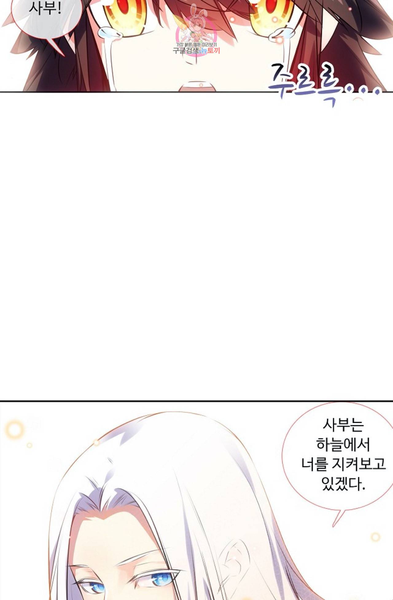 사신 영웅전 바보 마법사 영웅이 되다 110화 28