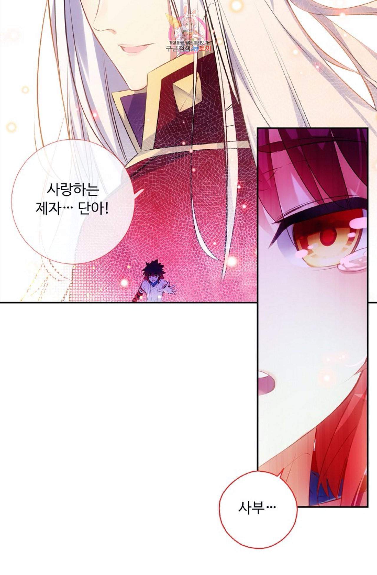 사신 영웅전 바보 마법사 영웅이 되다 110화 29