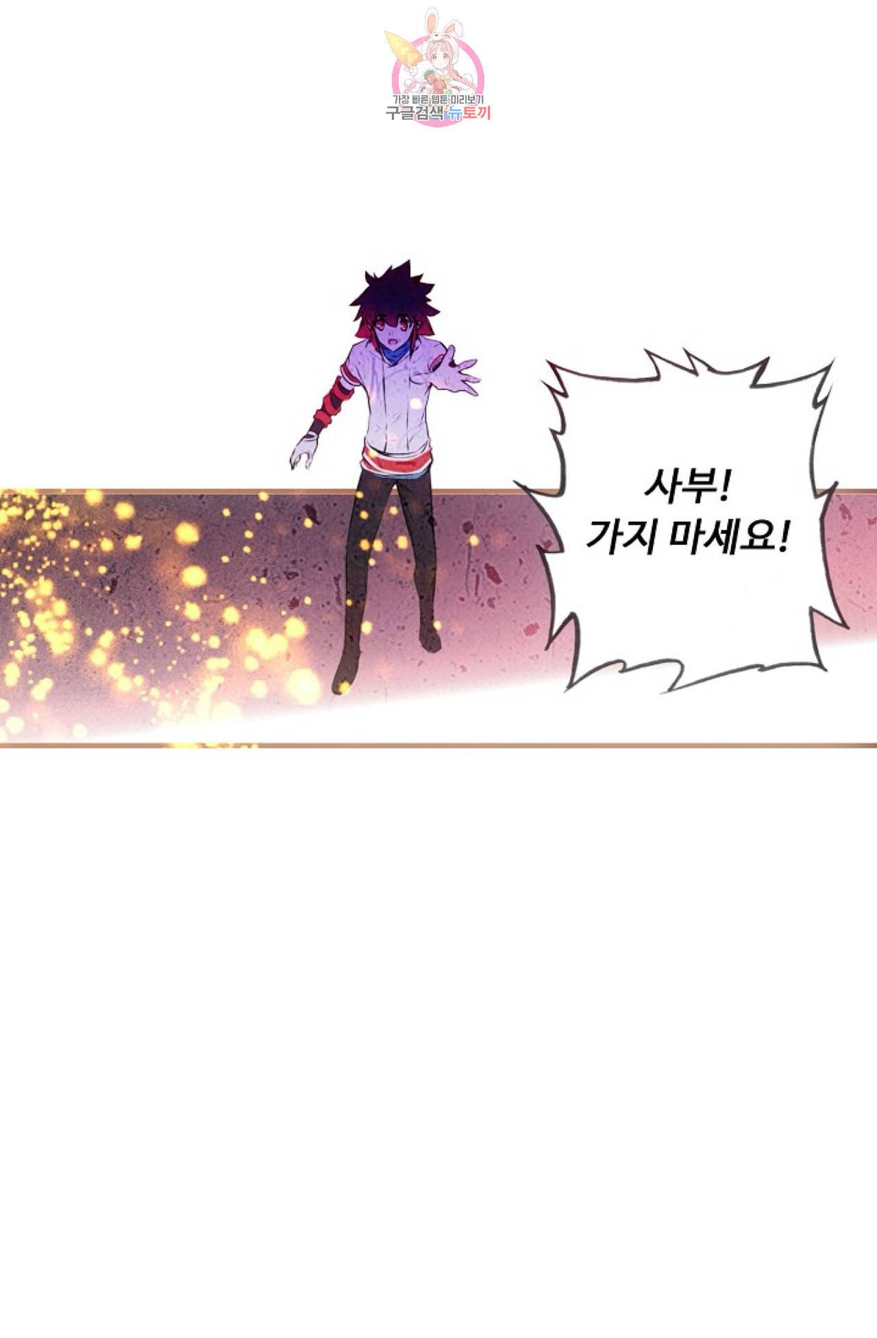 사신 영웅전 바보 마법사 영웅이 되다 110화 30