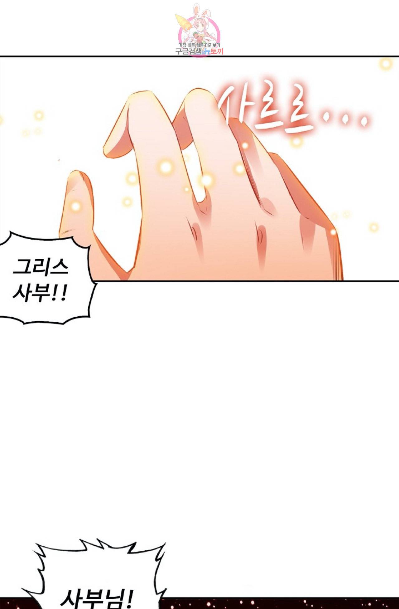 사신 영웅전 바보 마법사 영웅이 되다 110화 31