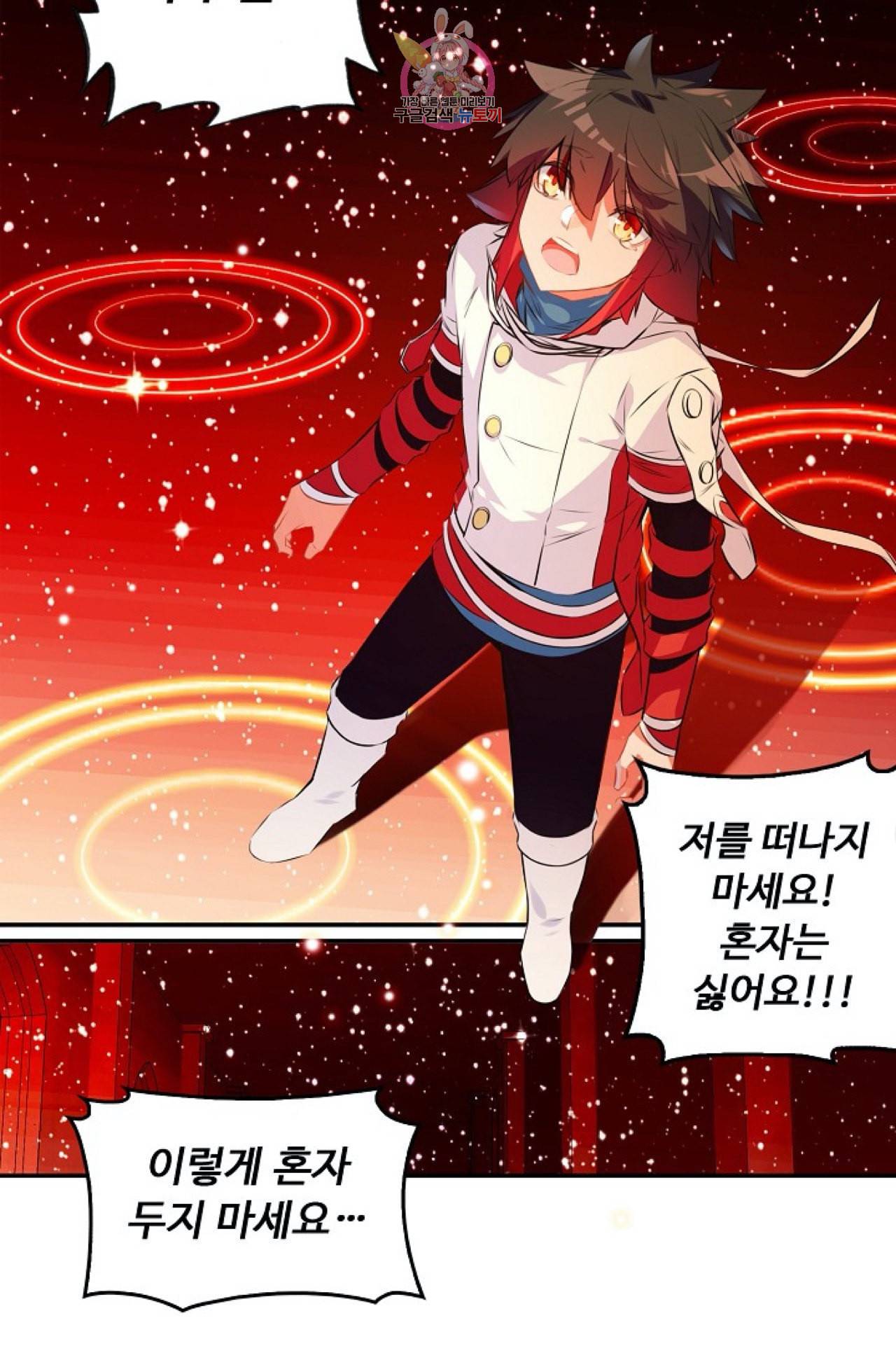 사신 영웅전 바보 마법사 영웅이 되다 110화 32