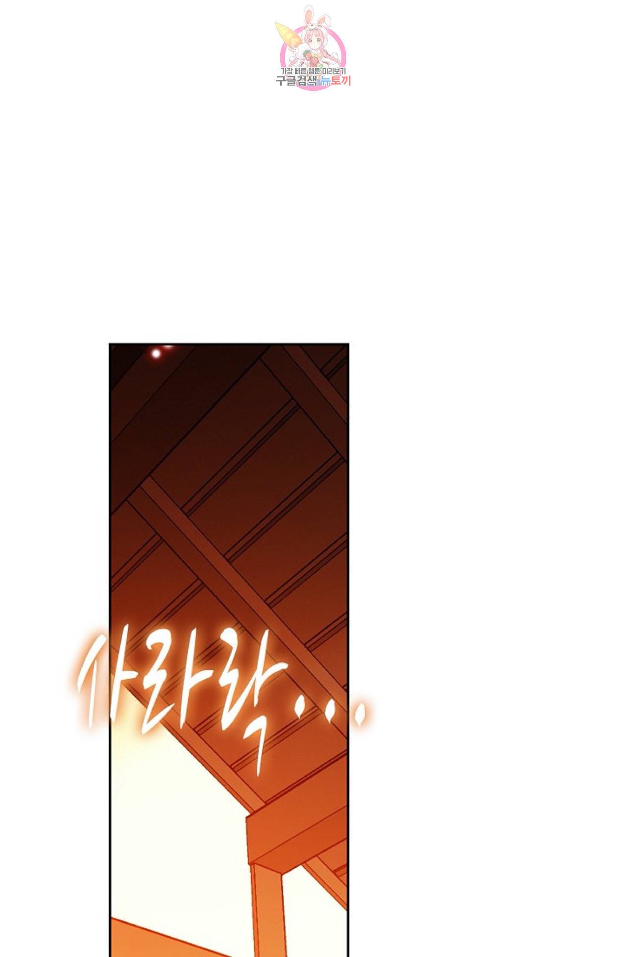 사신 영웅전 바보 마법사 영웅이 되다 110화 33