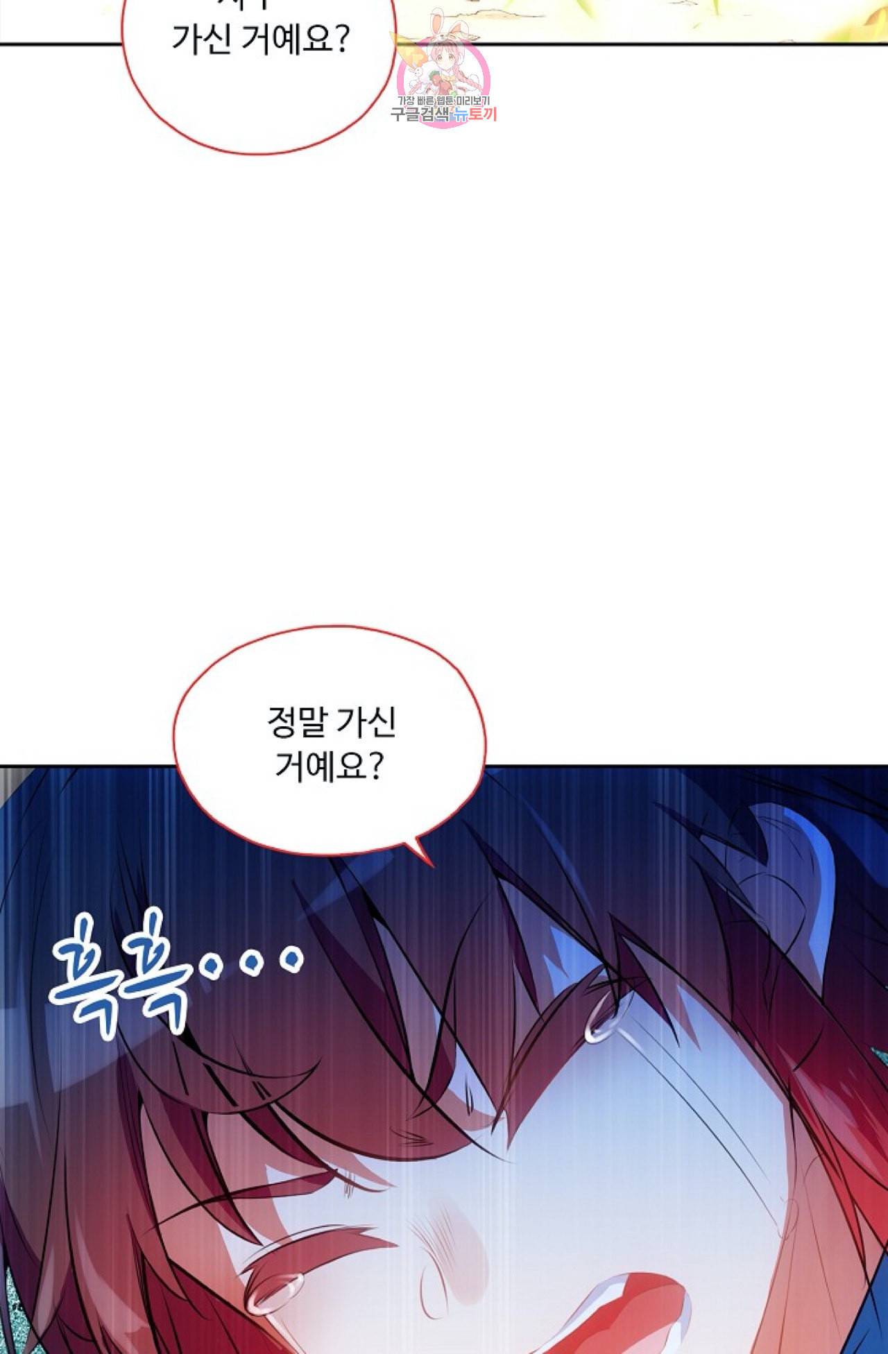 사신 영웅전 바보 마법사 영웅이 되다 110화 35