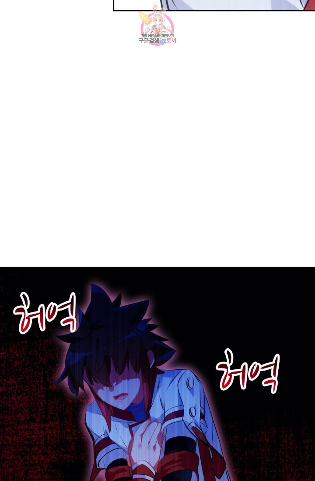 사신 영웅전 바보 마법사 영웅이 되다 110화 38